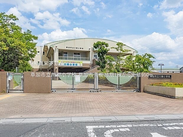草加市立川柳小学校