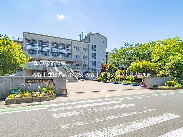 越谷市立桜井南小学校