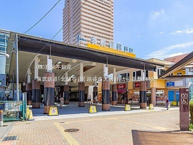 東武鉄道「北越谷」駅
