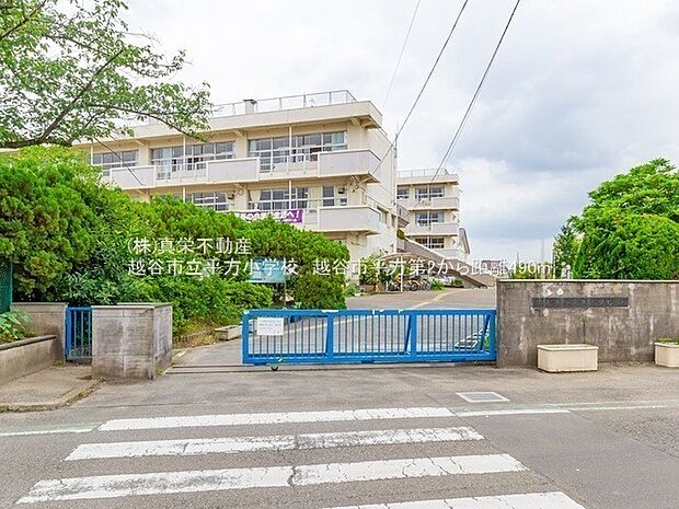 越谷市立平方小学校