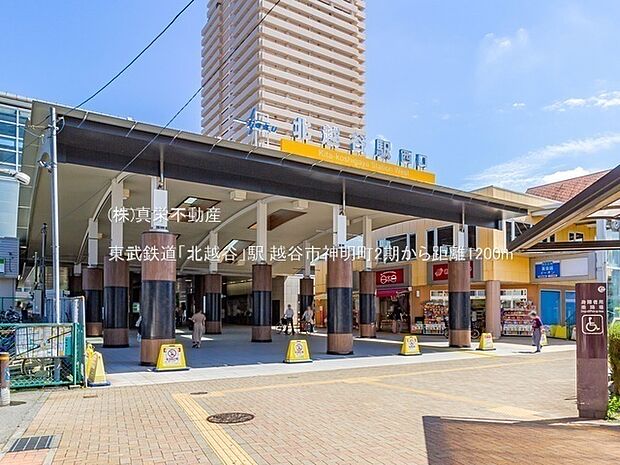 東武鉄道「北越谷」駅