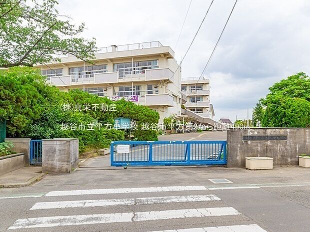 越谷市立平方小学校