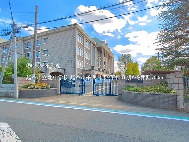 越谷市立北中学校