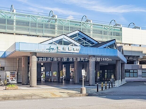 東武鉄道「蒲生」駅