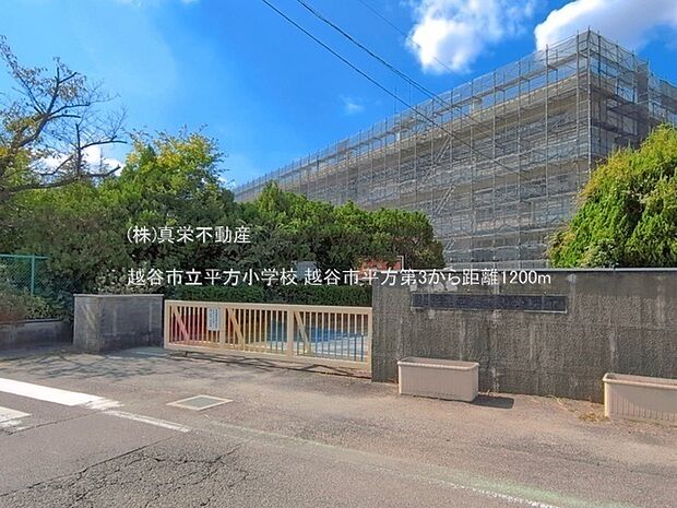 越谷市立平方小学校