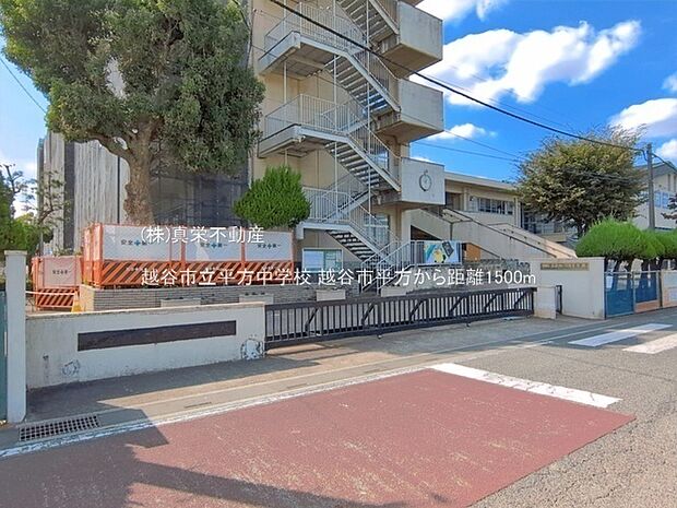 越谷市立平方中学校