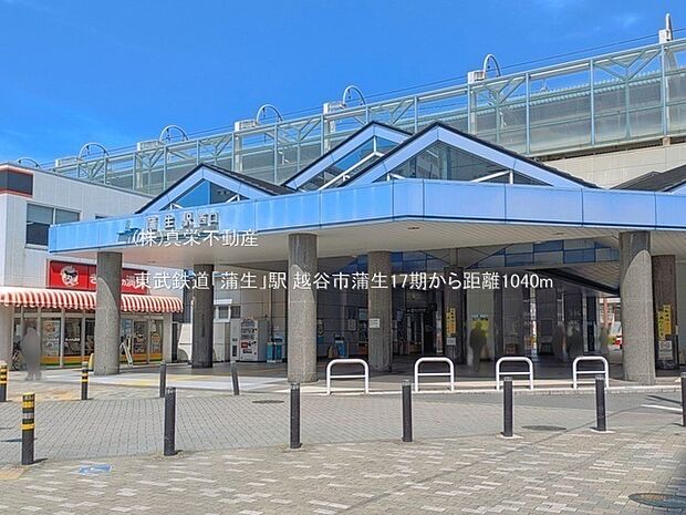 東武鉄道「蒲生」駅