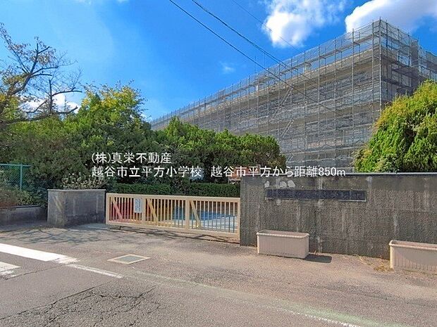 越谷市立平方小学校