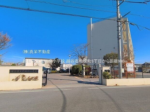 越谷市立大相模小学校