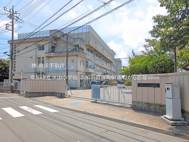 草加市立小山小学校
