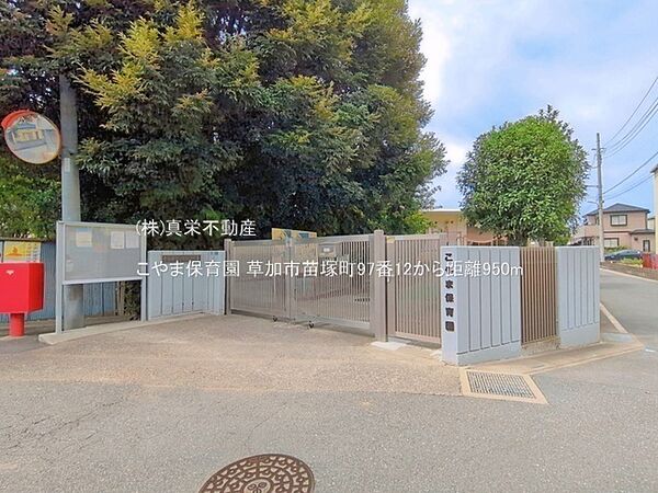 こやま保育園