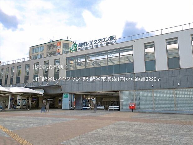 JR「越谷レイクタウン」駅