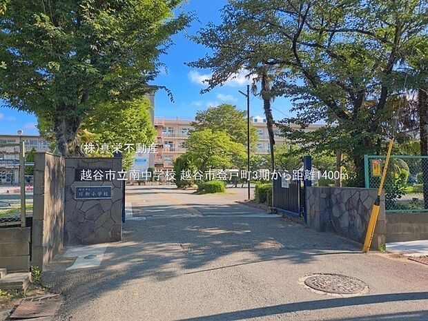 越谷市立南中学校