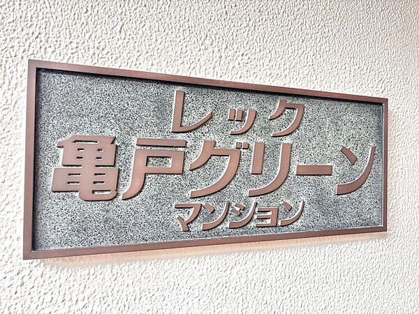 スタイリッシュなエンブレム。お洒落なマンションは入り口から。