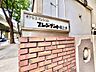その他：スタイリッシュなエンブレム。お洒落なマンションは入り口から。