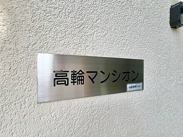 スタイリッシュなエンブレム。お洒落なマンションは入り口から。