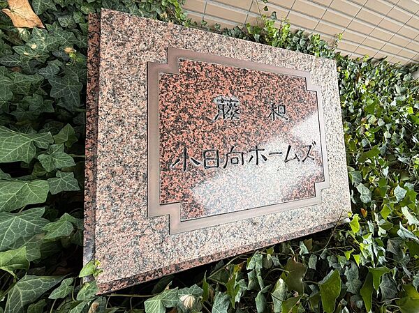 スタイリッシュなエンブレム。お洒落なマンションは入り口から。