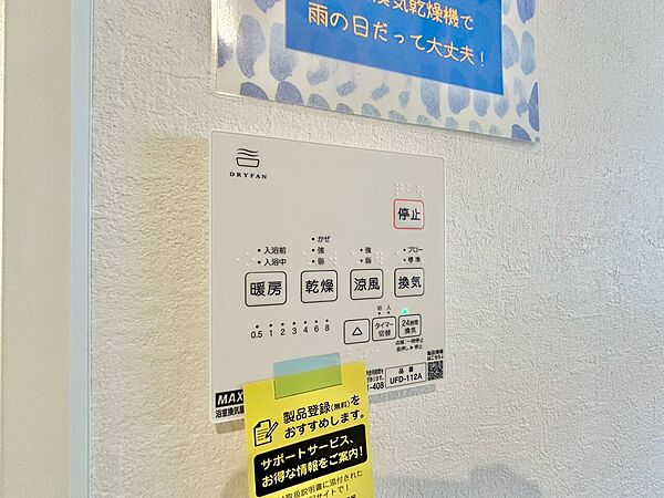 24時間換気付乾燥暖房機がついております。