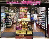 成城石井 下北沢西口店（438m）