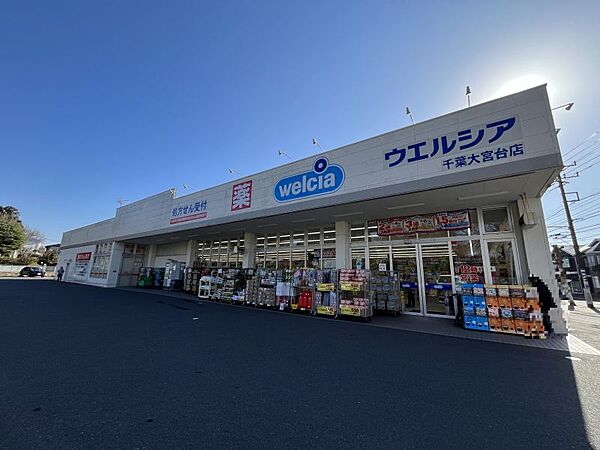 ウエルシア千葉大宮台店まで　500m　徒歩約7分