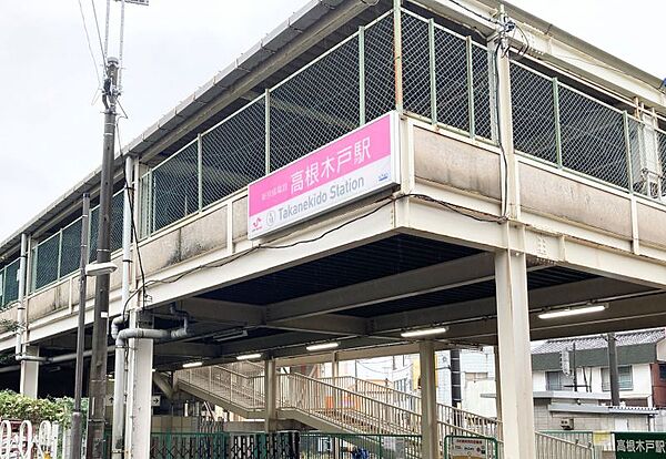 京成電鉄松戸線「高根木戸」駅／徒歩約20分／約1600ｍ●【京成松戸線】船橋駅北口・古和釜十字路・北習志野駅に路線バスが運行しています。イオンもあり買い物に便利です。