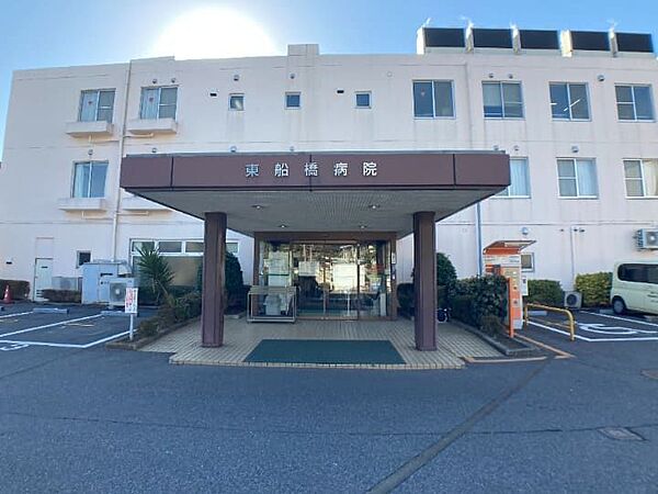 東船橋病院／徒歩約11分／約850ｍ