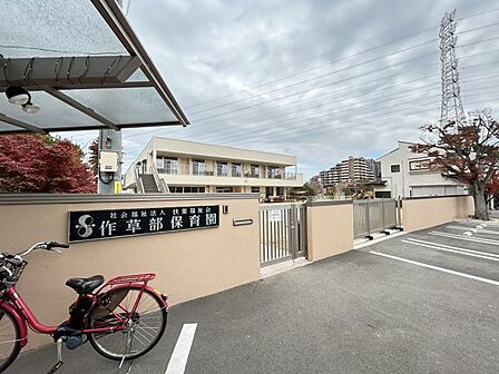 作草部保育園/徒歩約15分/約1200m●将来社会に適応できるよう人間形成の基礎作りを目標としています。「KAIENTAIDOJO」が主催している「保育園ヒーローズ」というイベント有