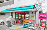 周辺：まいばすけっと 熊野前店（565m）