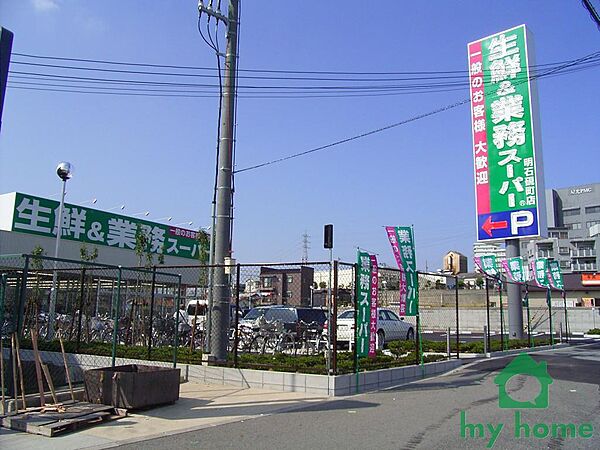 業務スーパー明石店(500m)