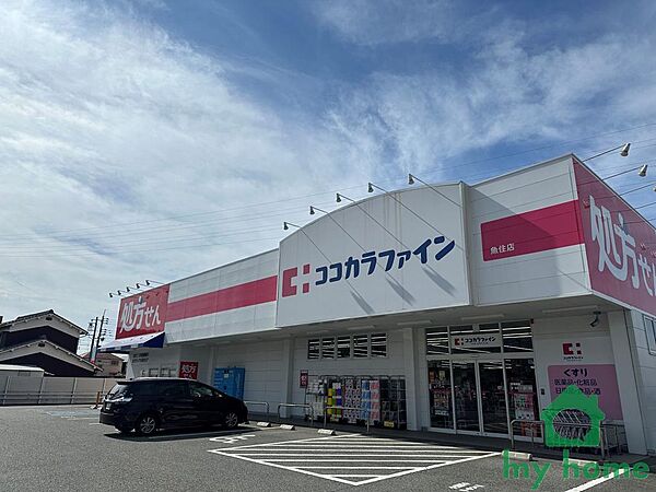 ココカラファイン魚住店(220m)