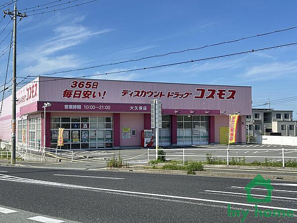 ディスカウントドラッグコスモス大久保店(650m)