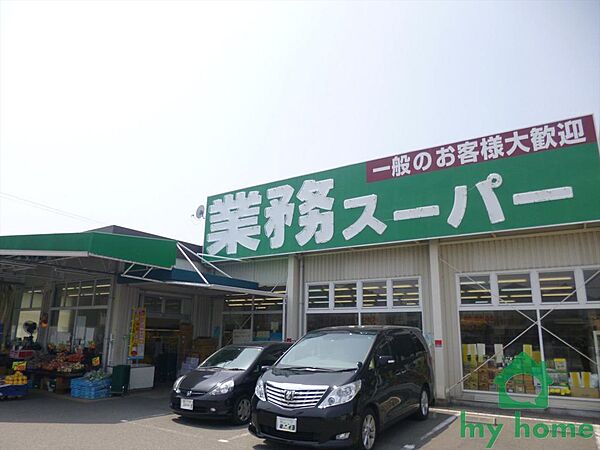 業務スーパー西明石店(500m)