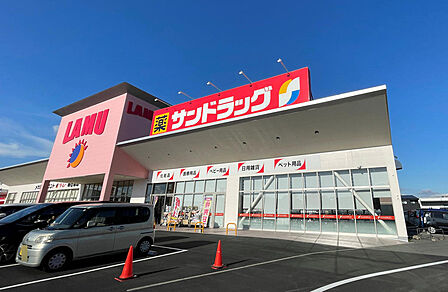 サンドラッグ明石南店(約1550ｍ)