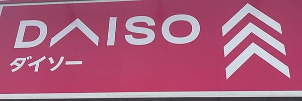 DAISO MEGAドン・キホーテUNT伊勢崎東店 1600m