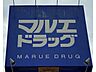 周辺：マルエドラッグ伊勢崎富塚店 780m