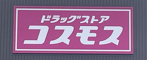 コスモス　伊勢崎高校西店 1620m
