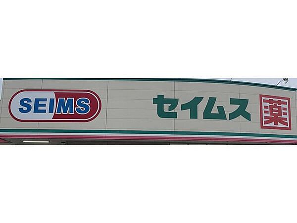 ドラッグセイムス フォリオ赤堀店 1790m