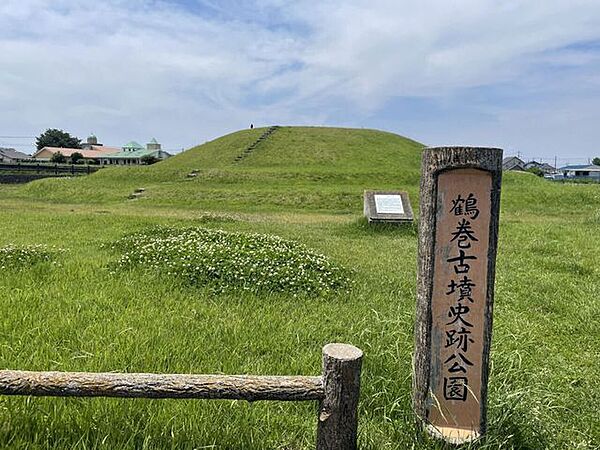 鶴巻古墳史跡公園 540m