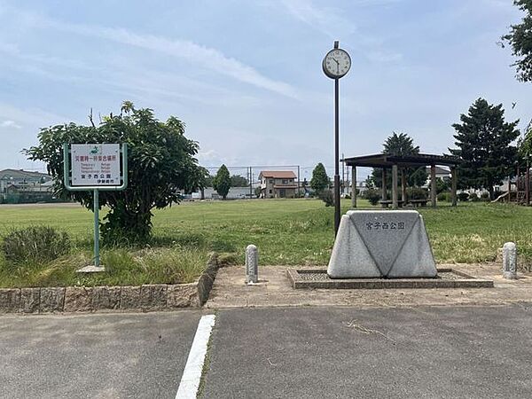 宮子西公園 820m