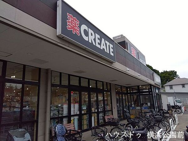 ドラッグストア クリエイト エス・ディー 横浜本牧店「食品館あおば」と併設しています。駐車場・駐輪場あり。 1080m