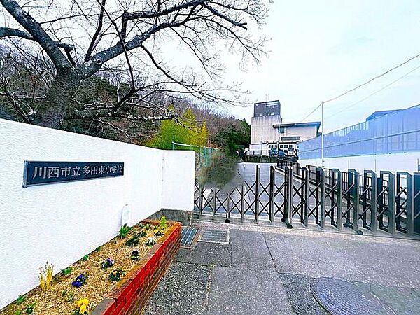 川西市立多田東小学校 1020m