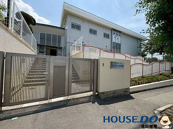 池田市立あおぞら幼稚園 1250m