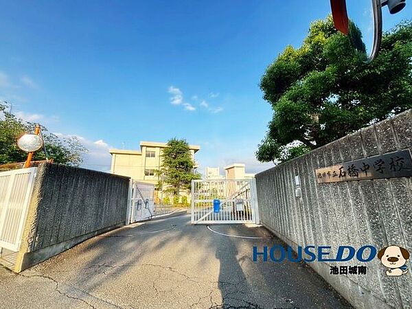 池田市立石橋中学校 290m