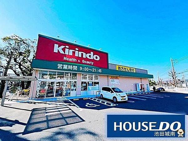 キリン堂池田緑ヶ丘池田市緑丘のキリン堂♪♪ 780m