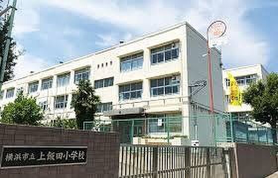 横浜市立上飯田小学校 徒歩10分。 740m
