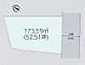 区画図：■土地面積/173.59m2（52.51坪）■ 前面道路/公道5.5ｍ