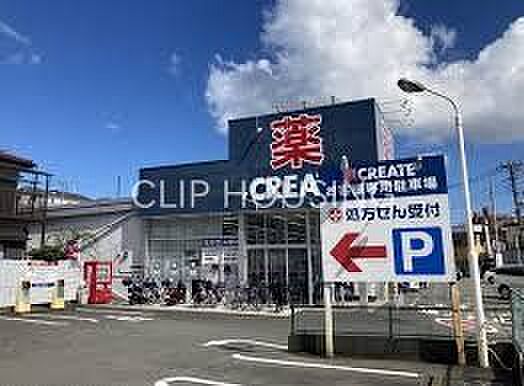 クリエイトエス・ディー横浜東寺尾店 徒歩11分。 870m