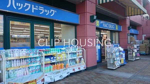 ハックドラッグ新子安店 徒歩12分。 940m
