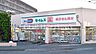 周辺：ドラッグセイムス横浜平戸店 徒歩4分。 290m