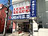 周辺：クリエイトエス・ディー横浜希望が丘店 徒歩9分。 700m